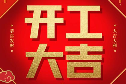 2022開工大吉！